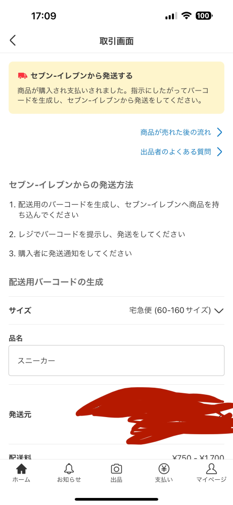 メルカリで出品後売れた場合、 - どうしても売りたくない購入