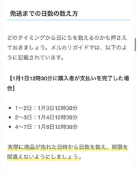 メルカリやラクマの発送期限についてです。発送期限は出品者のほうで1