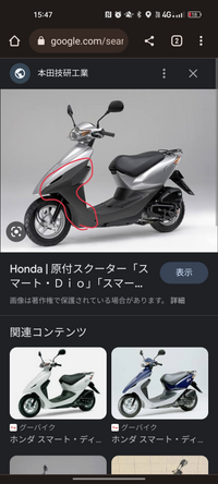 スマートディオのこの部分を買いたいんですがなんて調べれば出てきます 