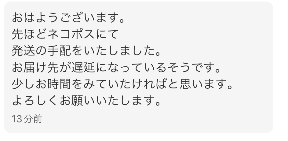 至急お願いします！メルカリのお取引メッセージでこのような内容が来た