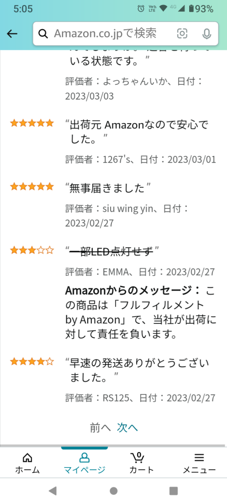すいません商品削除して会話も削除されました　❓️専用 アマゾンの商品レビューを横線引きして消し、「この商品はフルフィル