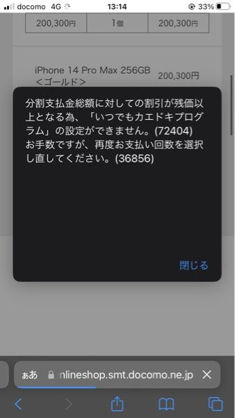 naa様ご確認用 docomoのいつでもかえどきプログラムをしようと考えていますが、この