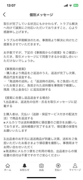 メルカリで、取引完了した後に返品はできないですか？ - 評価した後