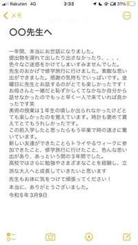 卒業するので担任の先生に手紙を書こうと思っています。添削お願いします。 