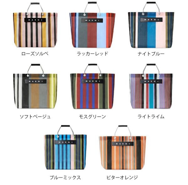 マルニのストライプバッグを購入しようと思うのですが、何色にするか