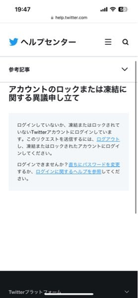 ツイッターで新しいアカウントを作ったら、シャドウバンがされており