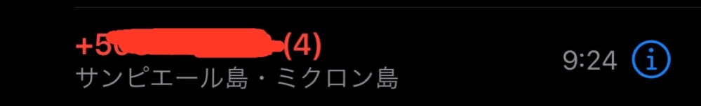 サンピエール島・ミクロン島から4回電話がかかってきました。 私 教えて！しごとの先生｜yahooしごとカタログ 3021