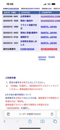 SHEINについてです。佐川の追跡サイトで成田についてお荷物を発送しま 