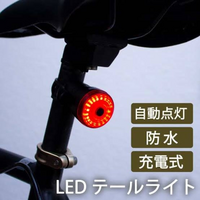 電動自転車の後ろに付いてる赤のテールライト？を点滅して走行している方がいるのですが、あれは違法になりますか？自分も気になってやりたいと思いますが、危険でしたらやめます。 