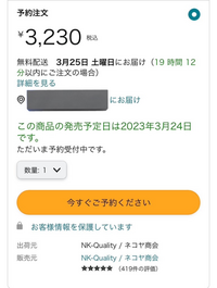 amazonの商品の予約の仕方が、説明を見てもよくわかりません 
