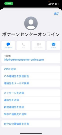 ポケモンセンターオンラインについて質問です。当選落選のメールはご