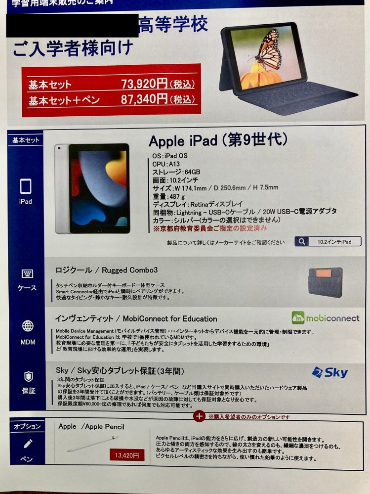 決まりました〕iPad 即お渡し可能！