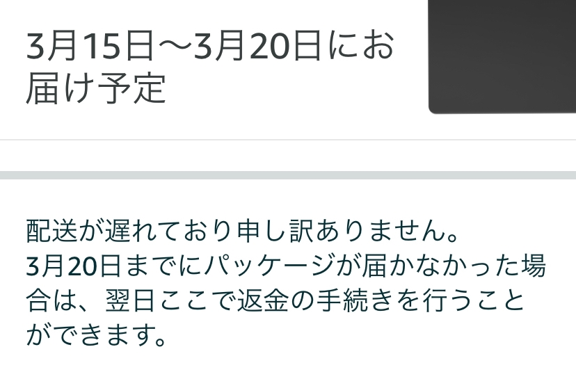 Amazonで12月2日～1月9日までの間にお届けって書かれた商品 - Yahoo