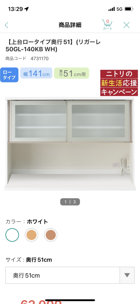 ニトリリガーレ上台について。新しい冷蔵庫を購入しましたが、設置予定
