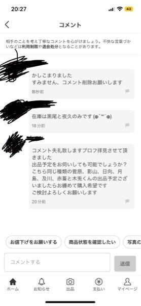 メルカリで出品した商品に、「すみません、このシリーズの他のグッズ
