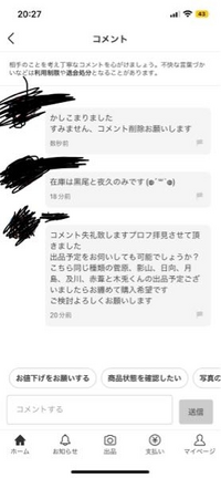 メルカリで出品予定を聞く人をどう思いますか私は自分も欲しいのに