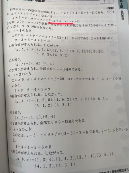 問1.2.3.4.5.6のいずれかの数字が1つずつ書かれている6枚のカードがあ