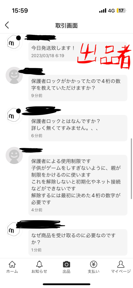 ご覧いただきありがとうございます！メルカリの取引メッセージについて ...
