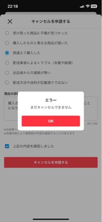 メルカリで、購入した商品のキャンセルをしたいのですが「この取引を