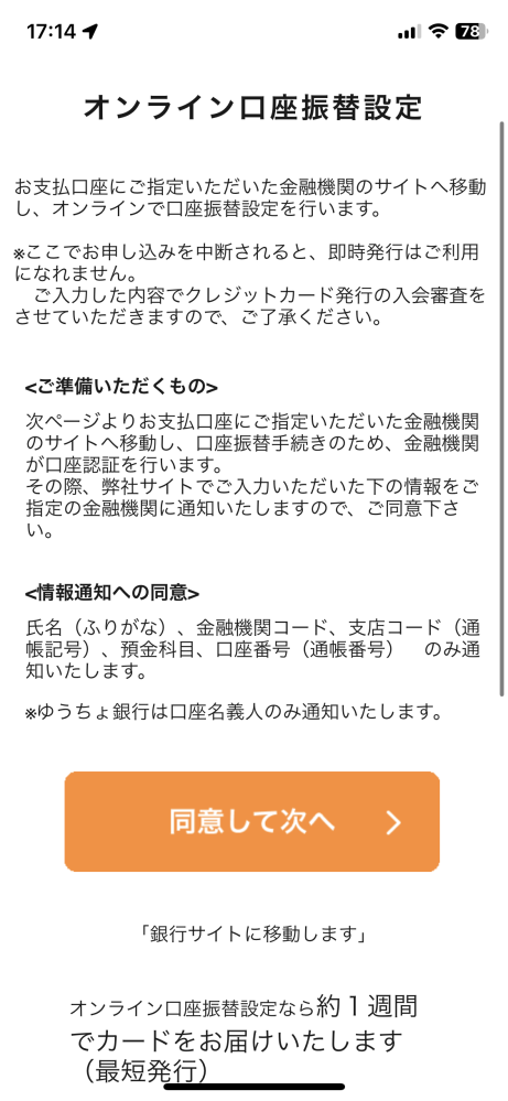 この「同意して次へ」ボタンを押しても何も反応しません。どうしたら