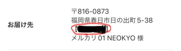 メルカリで出品していたものを、Neokyoさんという海外のお客様用の