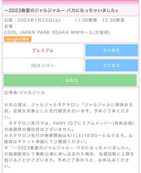 ジャルジャルのライブチケットを購入したいのですが、初めてなので