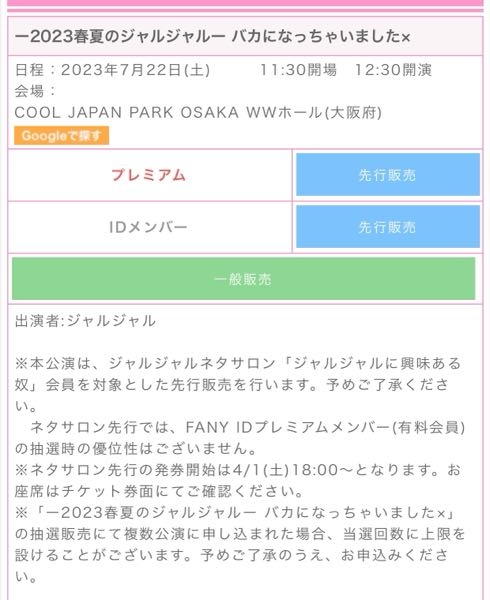 ジャルジャルのライブチケットを購入したいのですが、初めてなのでいくつか質問があ... - Yahoo!知恵袋