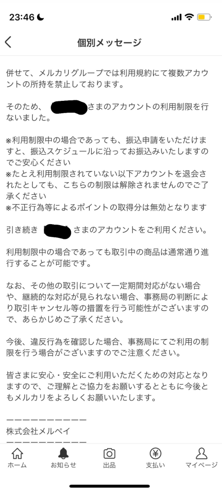 メルカリについて1/15日に複数アカウントにより利用制限になったので... - Yahoo!知恵袋