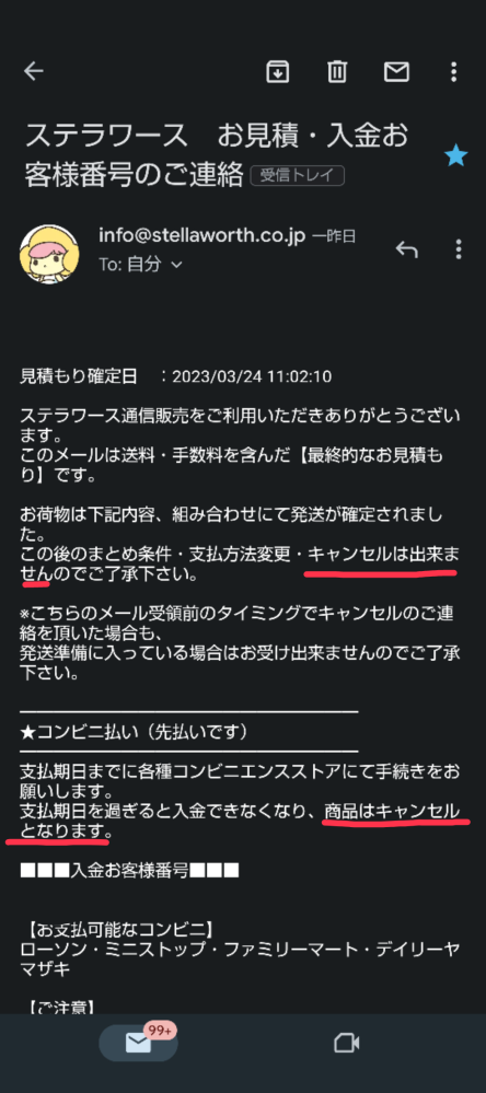 至急お願いします。 - 先月、オンライン事前予約で商品を注文しま