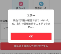 メルカリ初心者です。私が出品した取引が終わって購入していただいた方 