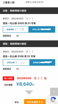 徳島駅からJR松山駅までの高速バスを調べると往復8640円で行けるのですが、自分の車で行った場合、高速料金やガソリン代含めたらどちらが安いですか？
文章分かりにくくてすみません(;-;) 