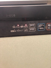 食洗機ピーピー鳴る。最後まで洗えるんですけど、最後の最後の熱湯をかける時にピー... - Yahoo!知恵袋