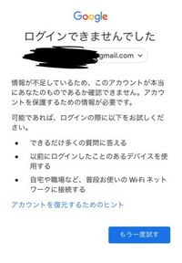 【至急】
機種変更をしたのですが、Googleアカウントにログイン出来なくなってしまいました。
メアドとパスワードはあっているのですが、本人確認で躓いてしまいます。 電話番号を求められたので入力しても、本人情報が不足しているのでログイン出来ませんと表示されます。
この場合どのように対処すればいいのでしょうか？

前のスマホは初期化しているので使えません。
普段WiFiに接続しないです。
前の...