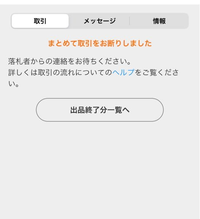 TT02AC、他の方が落札されましてもキャンセルさせて頂きます。 ヤフオクまとめ取引の中止について - 出品者です。落札者様が