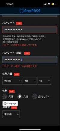 至急です！！！！
AnyPASSでチケットを取りたいのですが、基本情報入力の際に必ずパスワードで「パスワードの書式が間違っています」と表示されて登録できません、 半角英数字または使用可能記号を3種類以上使用と書いてあり、半角英数字（例 abc1234）を打っているのですが
一向にできません、、
どうしたらいいのでしょうか？？？