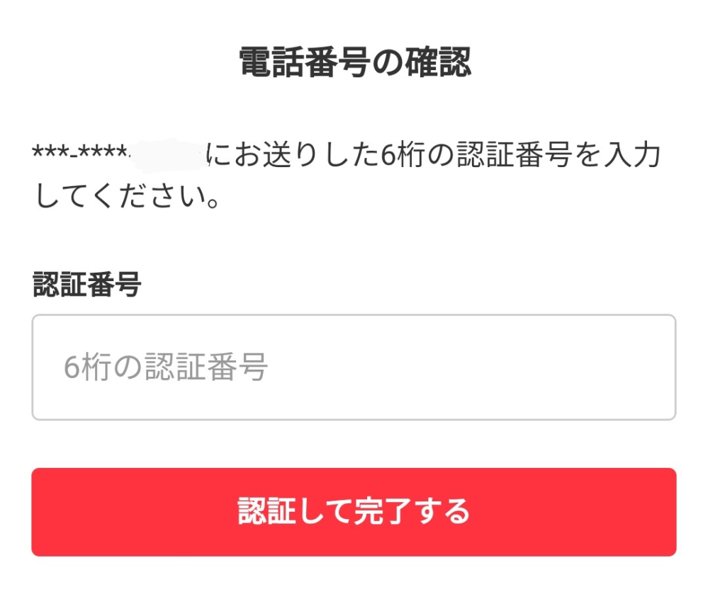 大至急お願いします。メルカリについてです。電話番号認証をしたいの 大至急お願いします。メルカリについてです。電話番号認証をしたいの