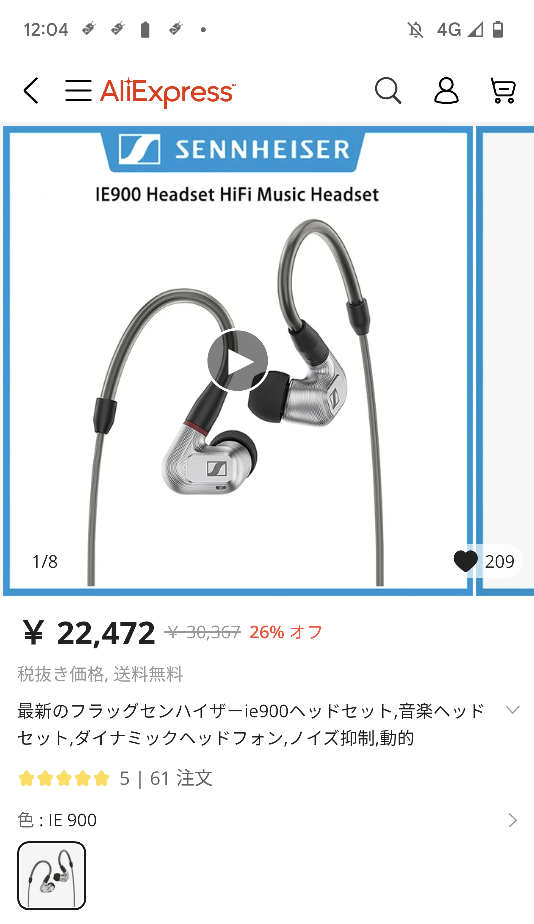 アリエクスプレスにてゼンハイザーのie900がこの値段で売られているの