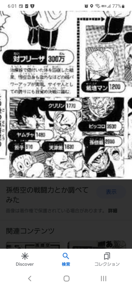 ドラゴンボールのサイヤ人戦の悟飯、クリリン、ヤムチャ、天津飯、餃子