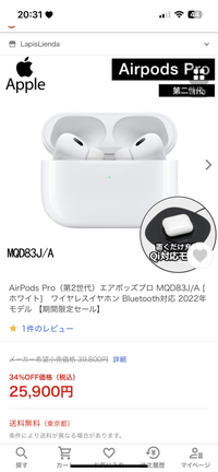 AirPodspro第2世代が欲しいのですが、こちらの商品は偽物でしょうか