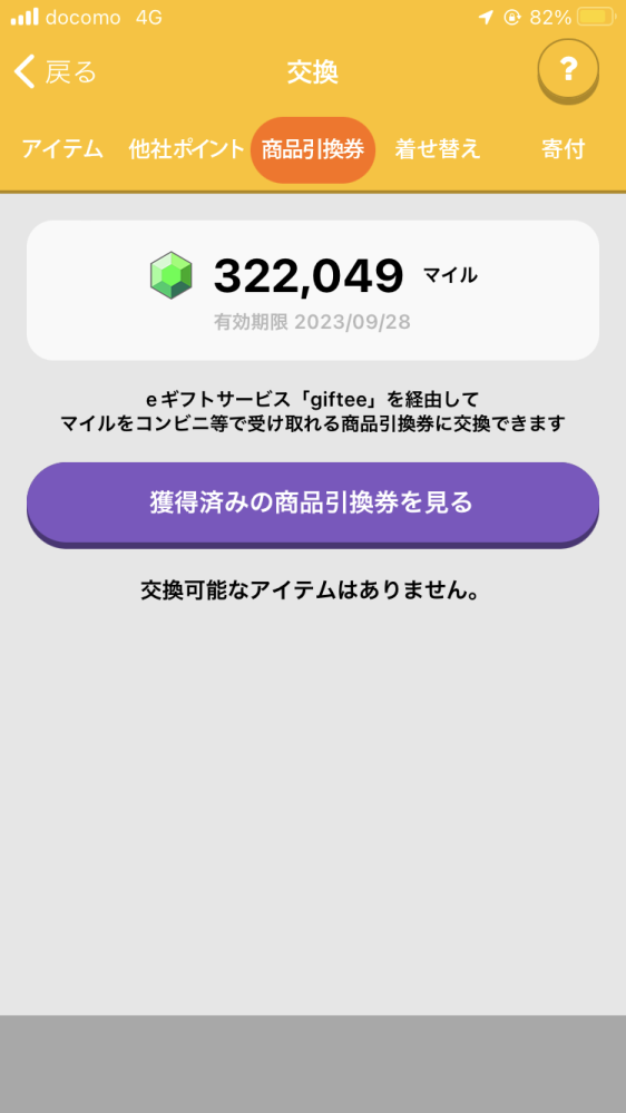 トリマというアプリでエラーが出ます。他の方もエラー出てますか