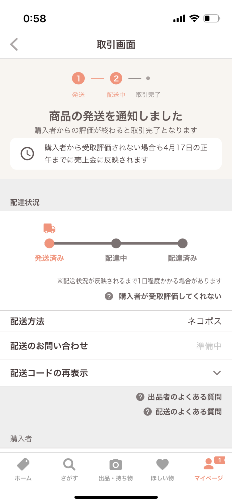 【 出品準備中 】ご購入ご希望の商品がございましたら、コメント欄にご記入下さい！ yahooフリマで配送お問い合わせ覧に「準備中」って表記されてるんです
