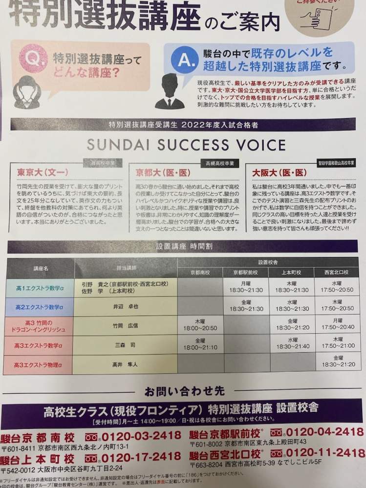 高3です。駿台の事情に詳しい方にお聞きします。エクストラ数学後期の