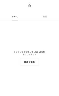 LINEVOOMの投稿が全部消えました！どういうことですか！？先週アップ 