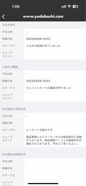 在庫確認中です❁︎ ヨドバシカメラで在庫確認中という表示でずっと止まっているので