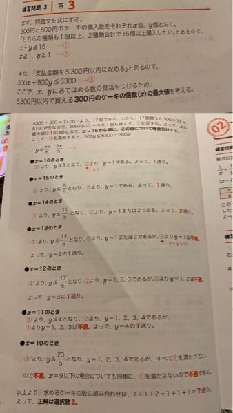 それぞれ100円！(同時購入時) 至急この問題分かる人いますか！！問題 - ある店で300円と500円