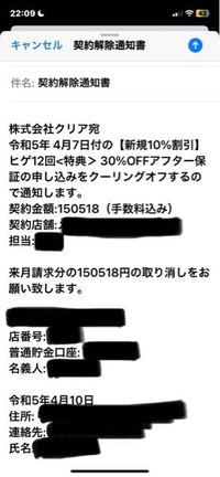 至急お願い致します。先日7日金曜日にメンズクリアで押されに押されて