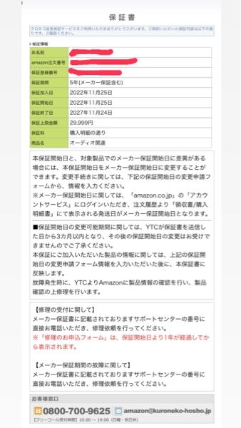 ヤマト運輸の保証についてです。 - Amazonで去年の11月に買ったJBLの