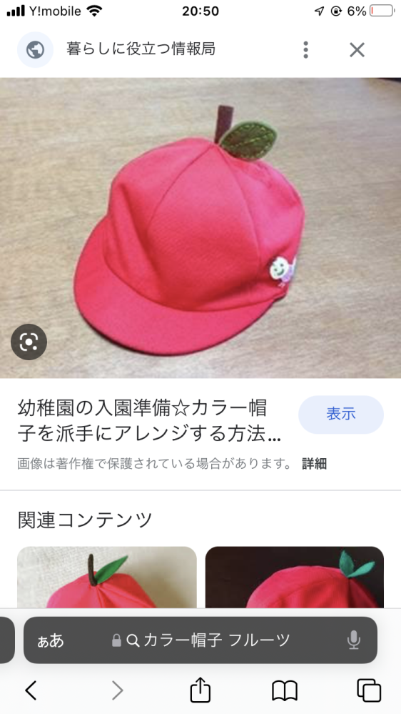 保育園のカラー帽子に画像のような感じでヘタと葉っぱを縫い付けたい