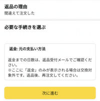 Amazonで返品するのに返金だけが表示されてる場合は返金対象外と書いてあります
返金、元の支払い方法と書いてあるのですが、この場合はお金は返って来るのでしょうか？ ちなみにpaidyで後払いを選択しました