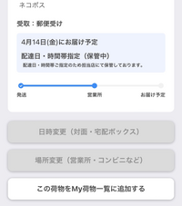 ヤマトの荷物が「配達日・時間帯ご指定のため配達担当店にて保管して 